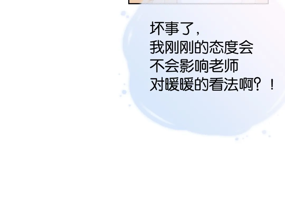 《全能御姐又被拆马甲了》第22话 悉心照料 第80页