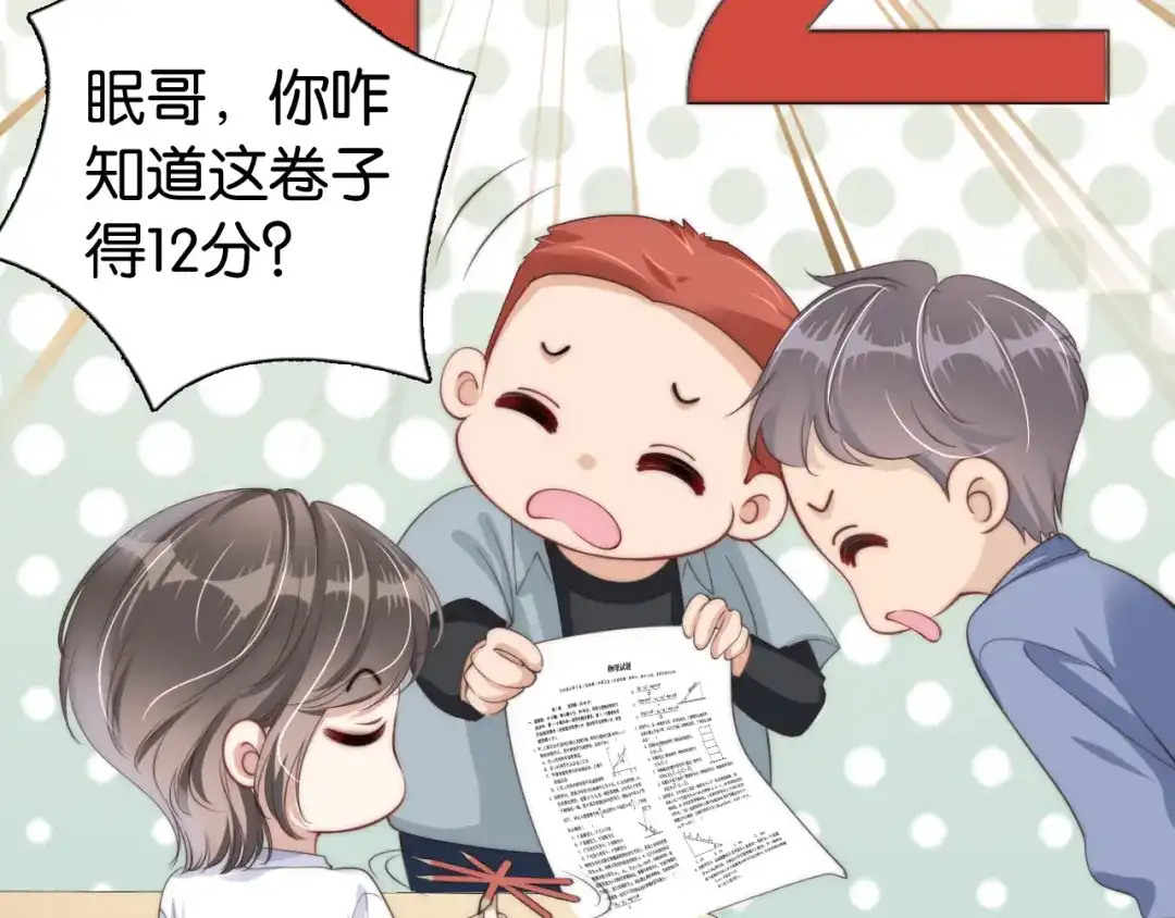 《全能御姐又被拆马甲了》第23话 物理竞赛 第35页