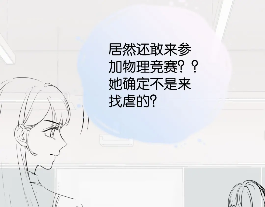 《全能御姐又被拆马甲了》第23话 物理竞赛 第94页