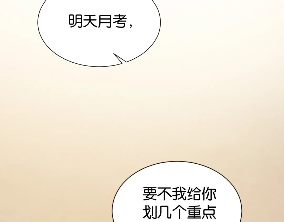 《全能御姐又被拆马甲了》第23话 物理竞赛 第65页