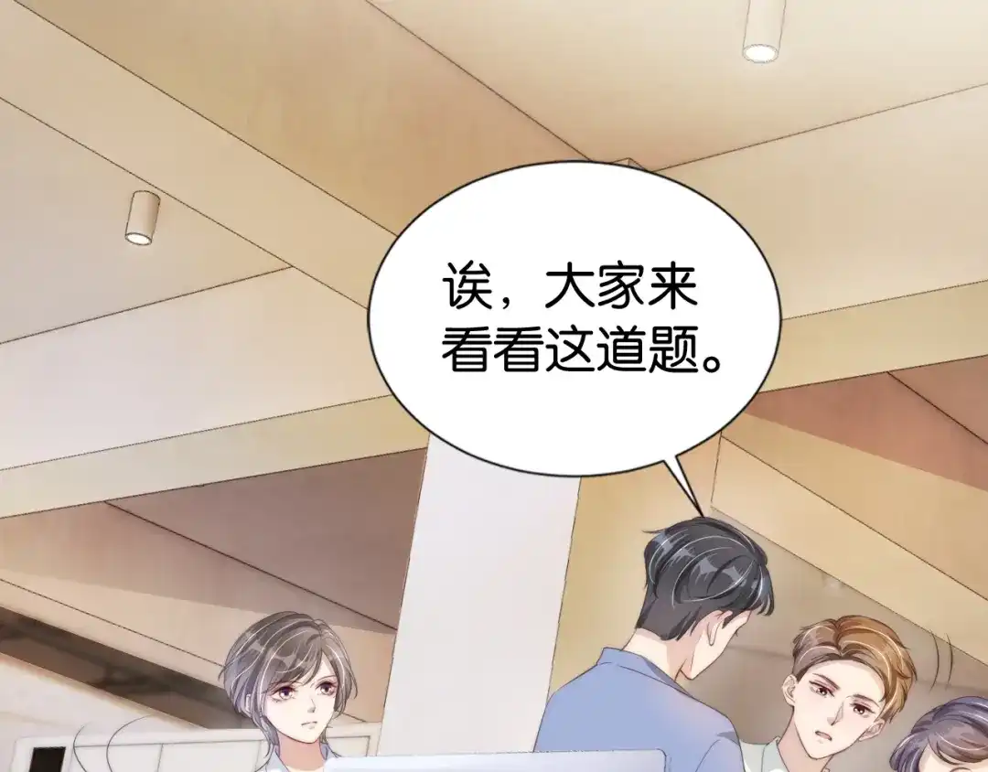 《全能御姐又被拆马甲了》第23话 物理竞赛 第81页