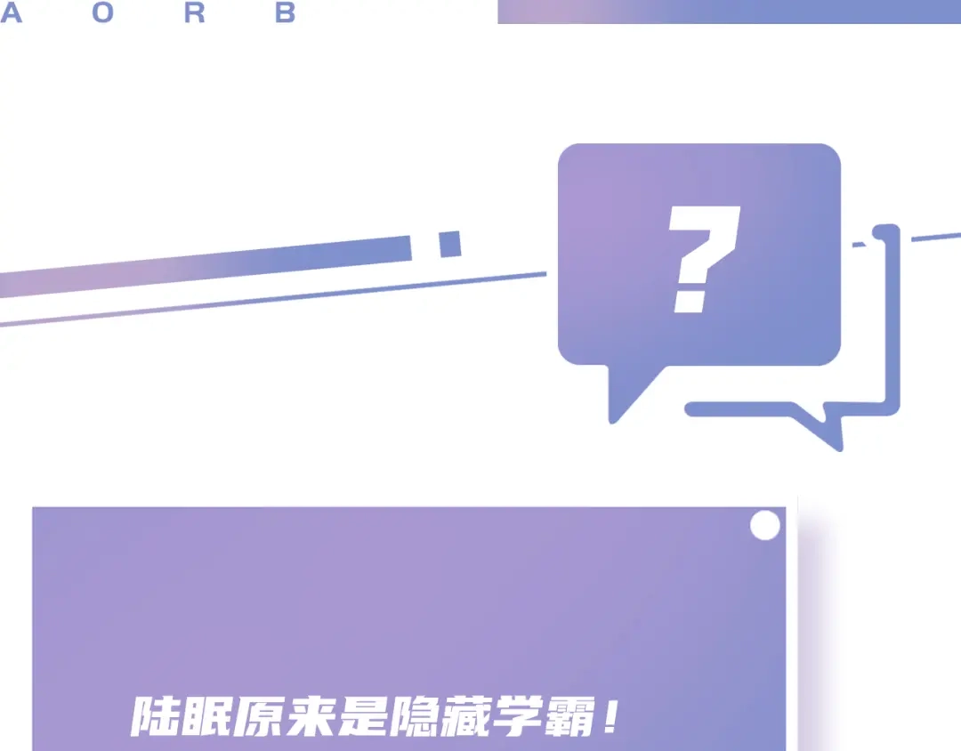 《全能御姐又被拆马甲了》第23话 物理竞赛 第91页