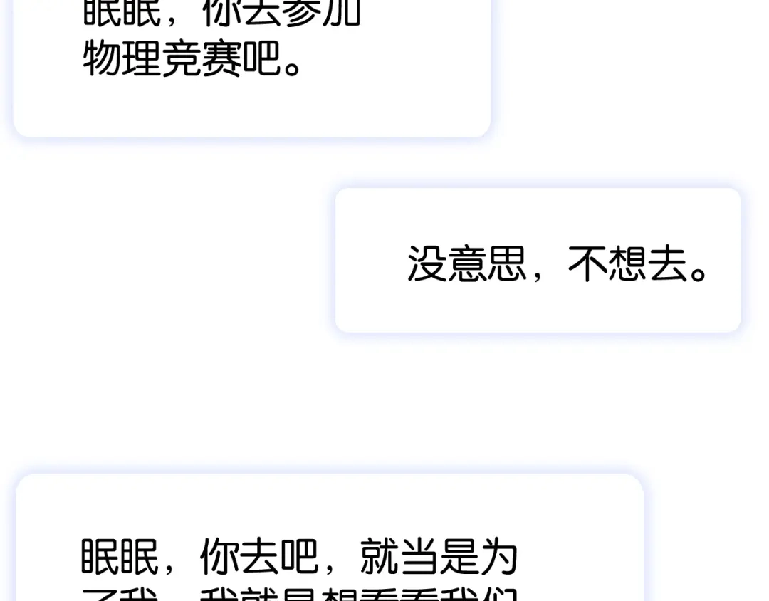 《全能御姐又被拆马甲了》第23话 物理竞赛 第53页