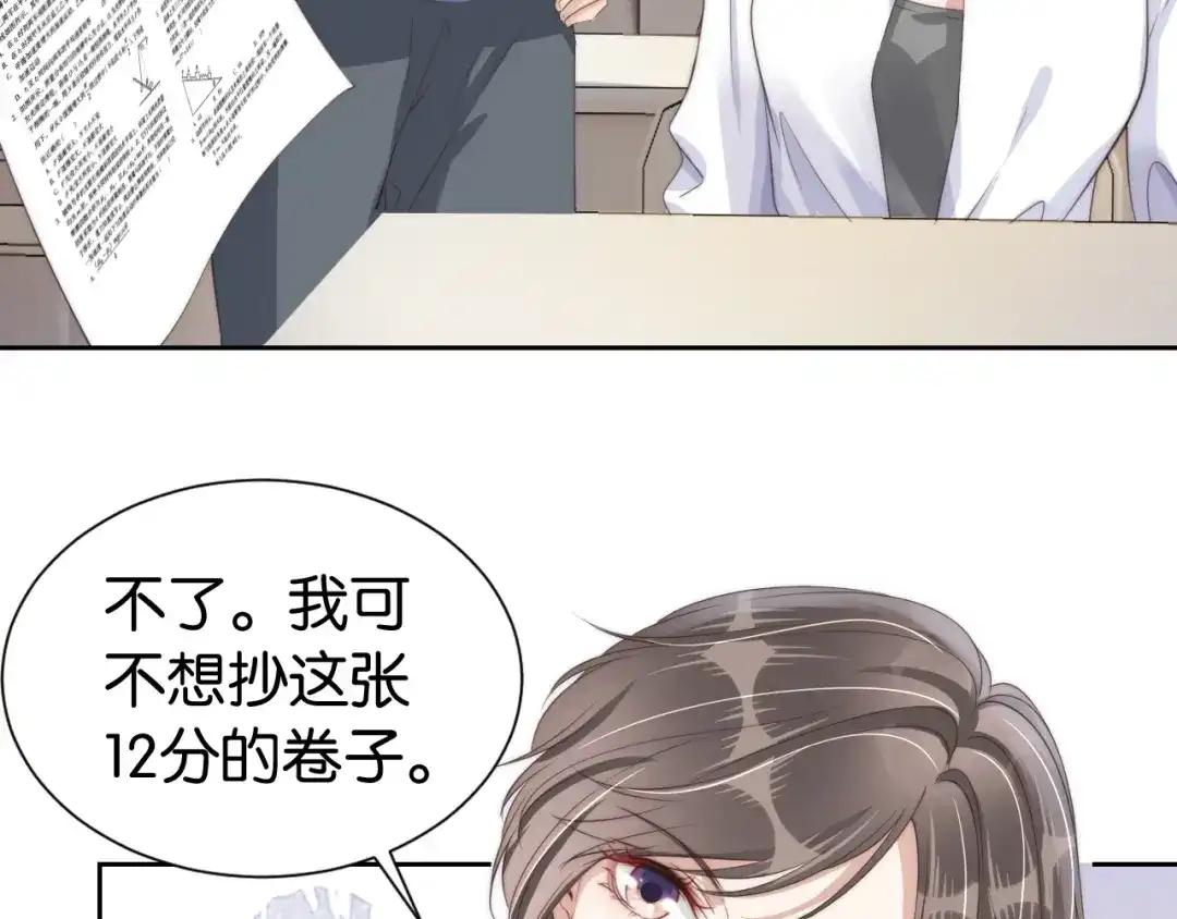 《全能御姐又被拆马甲了》第23话 物理竞赛 第32页