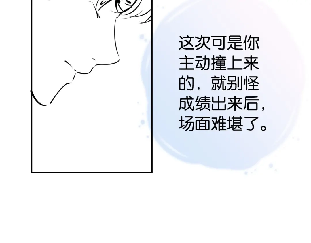 《全能御姐又被拆马甲了》第23话 物理竞赛 第96页