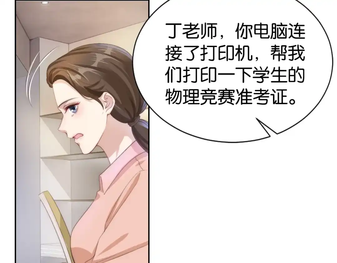 《全能御姐又被拆马甲了》第23话 物理竞赛 第71页