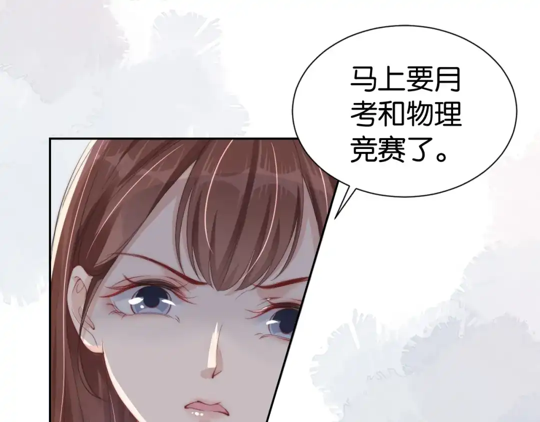 《全能御姐又被拆马甲了》第23话 物理竞赛 第40页