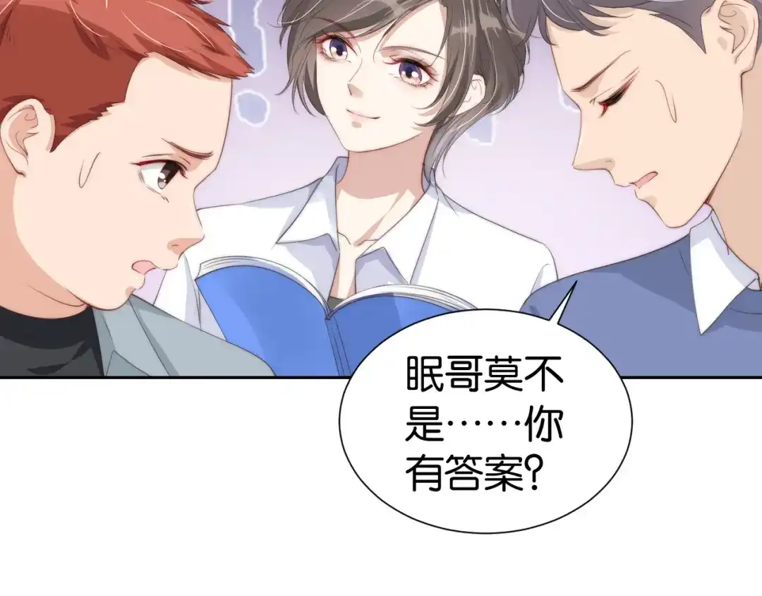 《全能御姐又被拆马甲了》第23话 物理竞赛 第61页