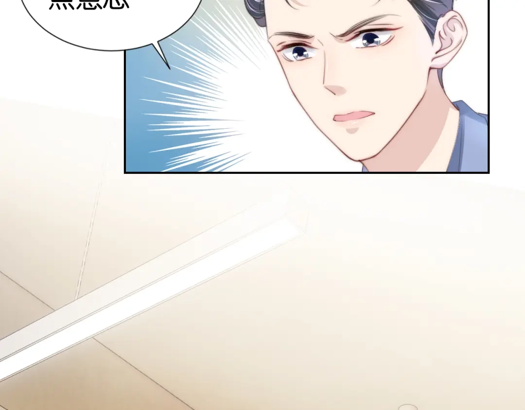 《全能御姐又被拆马甲了》第23话 物理竞赛 第80页