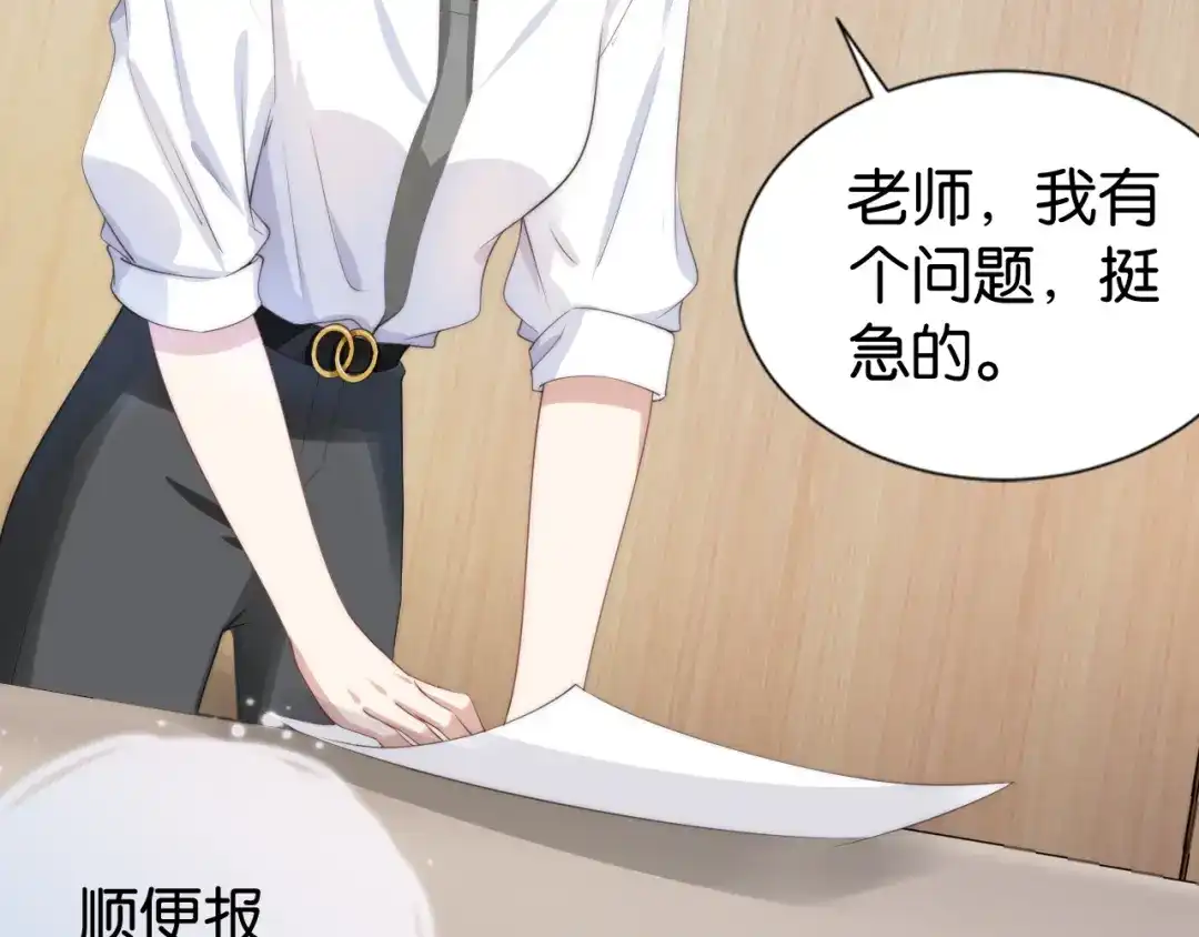 《全能御姐又被拆马甲了》第23话 物理竞赛 第75页
