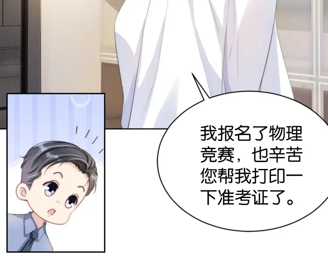 《全能御姐又被拆马甲了》第23话 物理竞赛 第89页