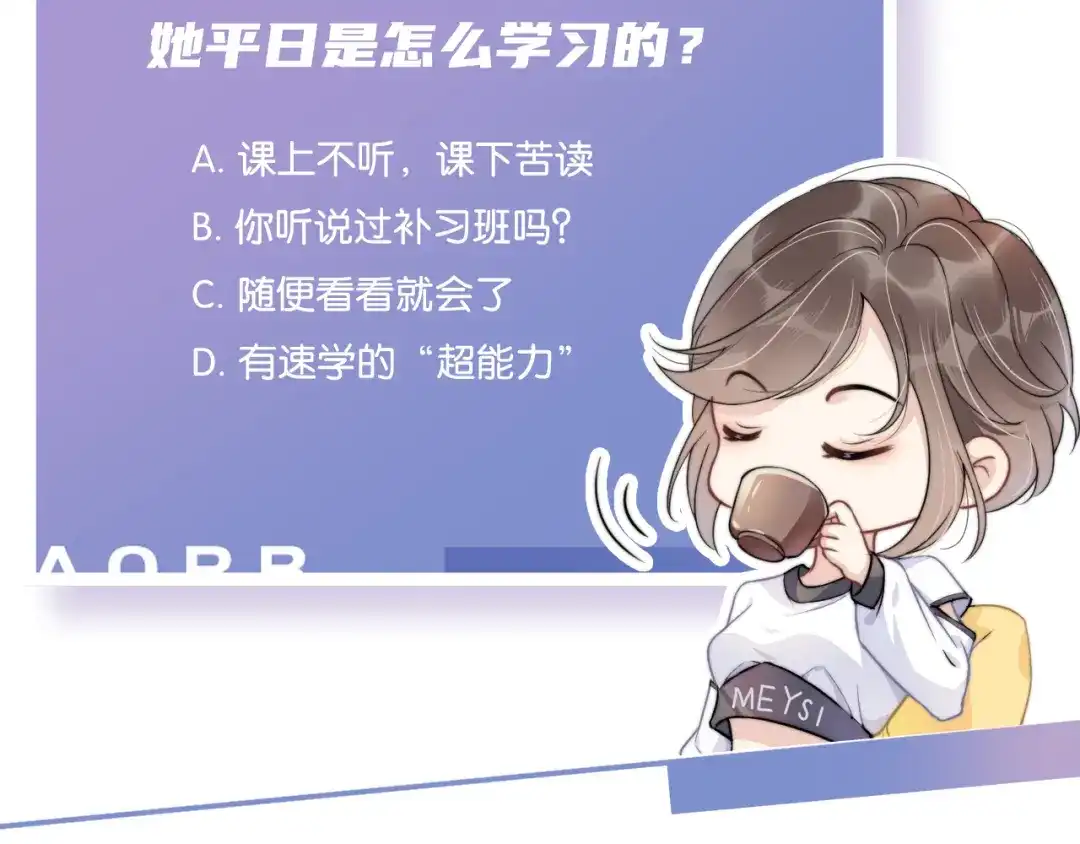 《全能御姐又被拆马甲了》第23话 物理竞赛 第92页