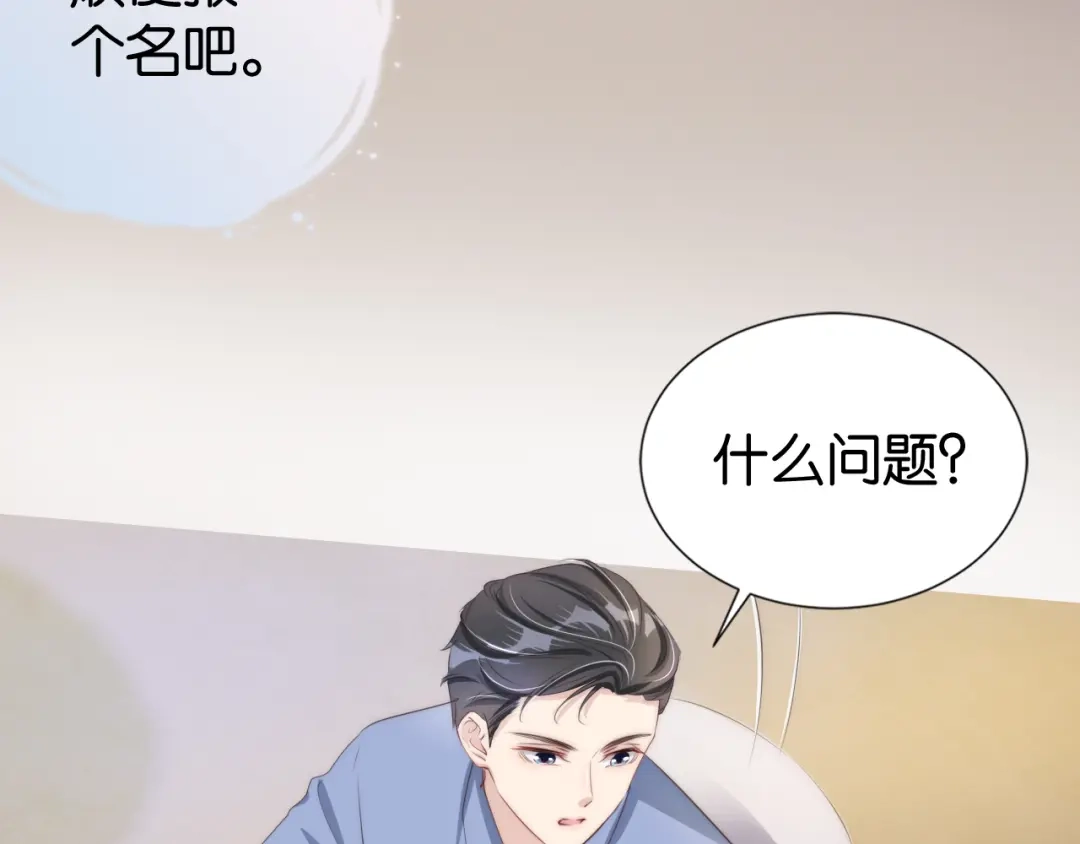 《全能御姐又被拆马甲了》第23话 物理竞赛 第76页