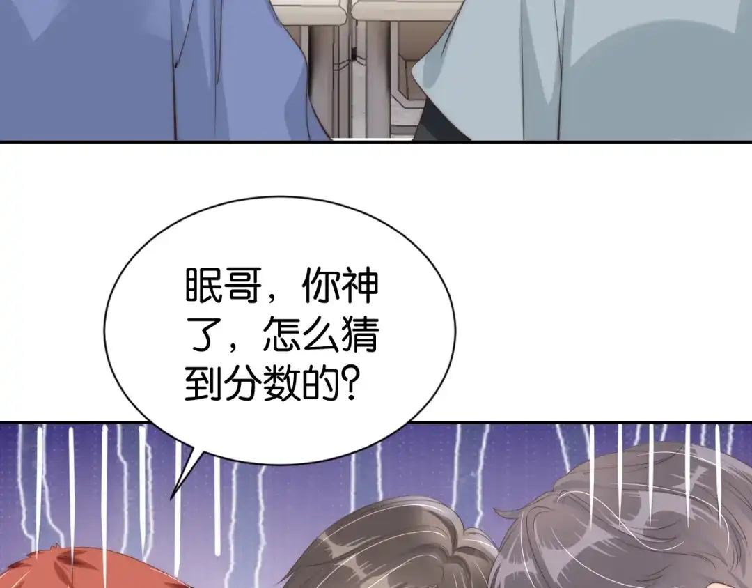 《全能御姐又被拆马甲了》第23话 物理竞赛 第60页