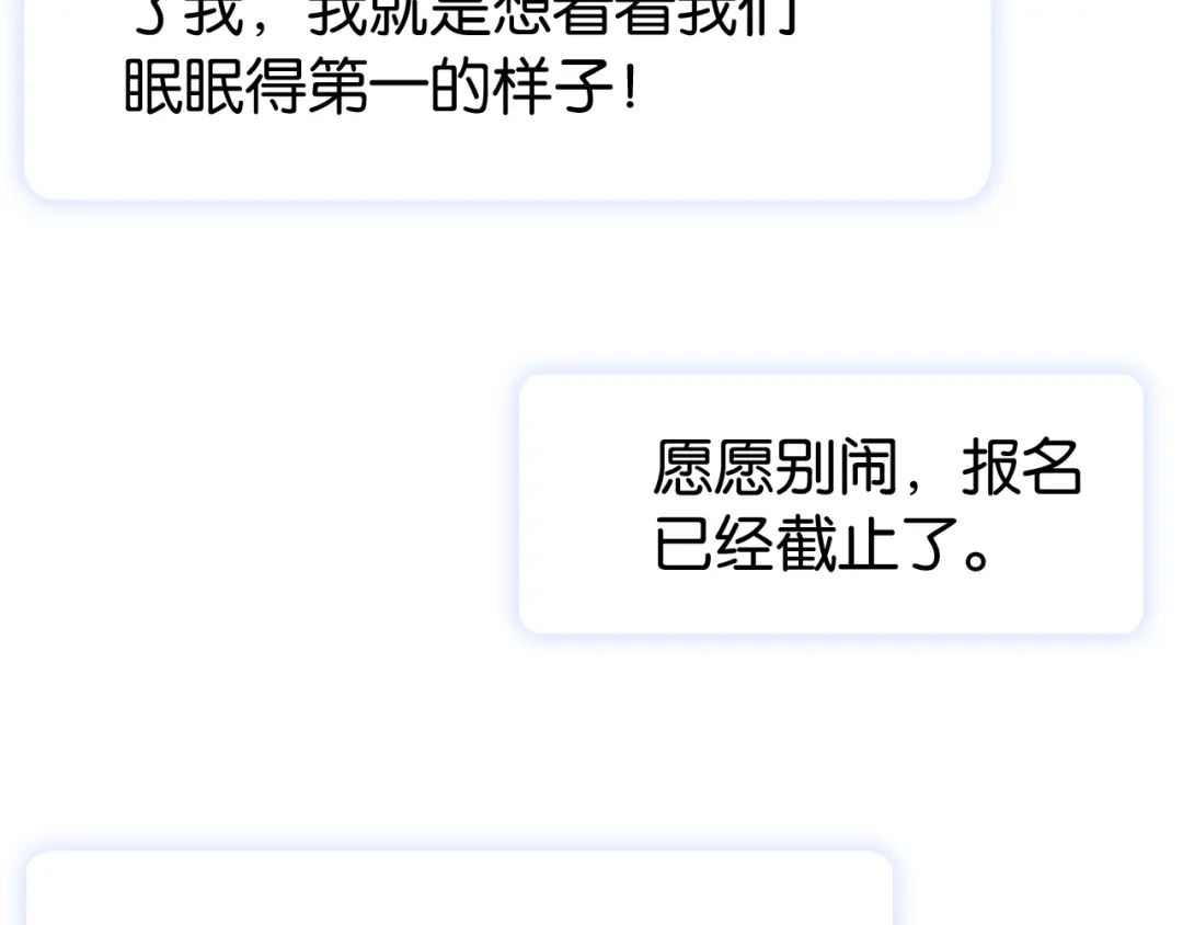 《全能御姐又被拆马甲了》第23话 物理竞赛 第54页