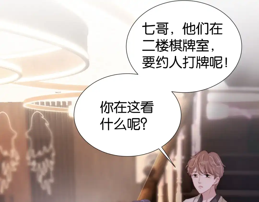 《全能御姐又被拆马甲了》第24话 酒吧偶遇 第77页