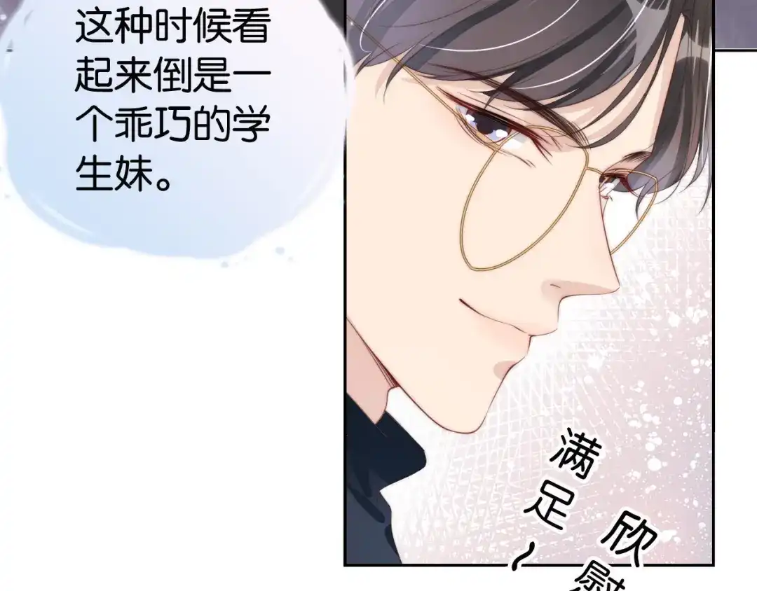 《全能御姐又被拆马甲了》第24话 酒吧偶遇 第100页