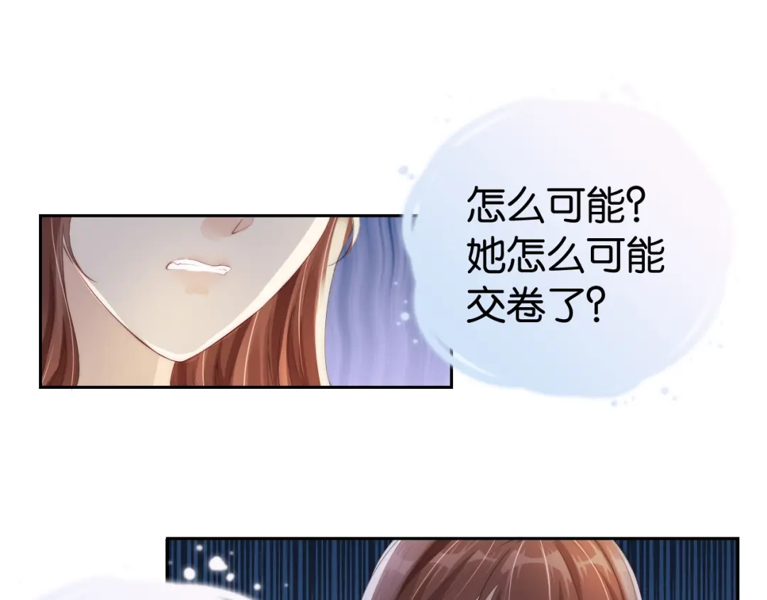 《全能御姐又被拆马甲了》第24话 酒吧偶遇 第25页