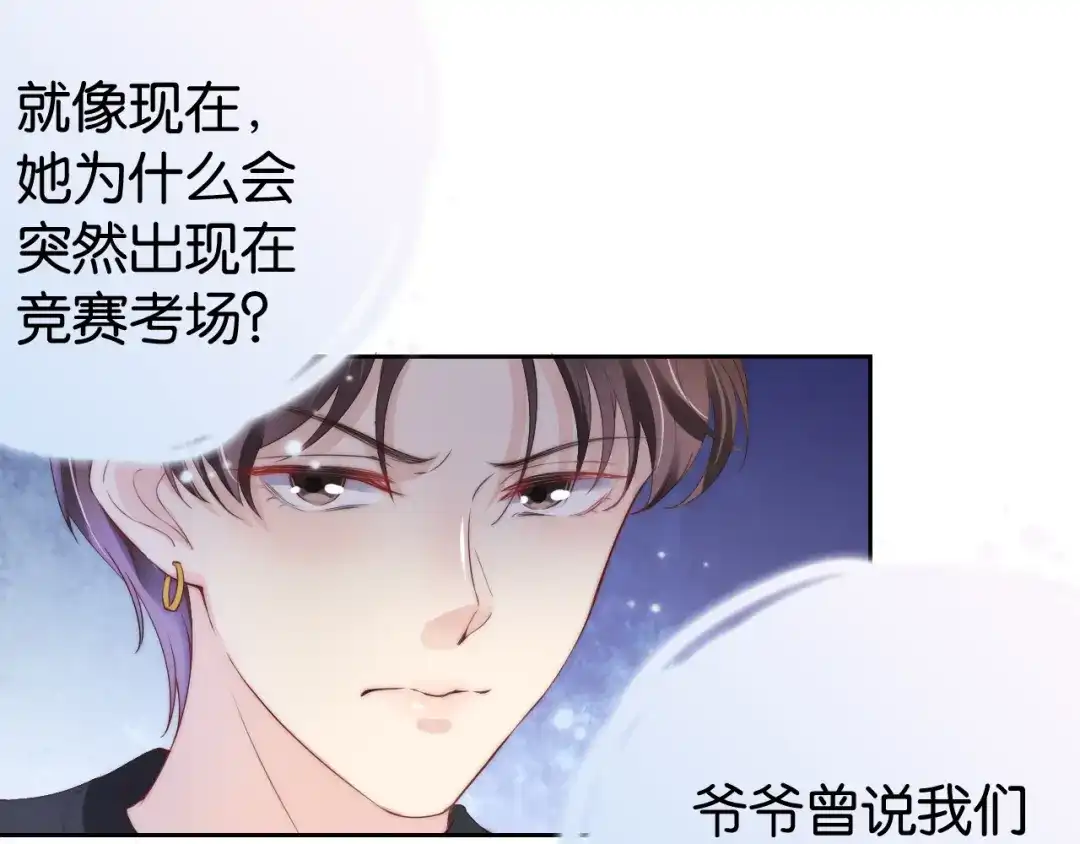 《全能御姐又被拆马甲了》第24话 酒吧偶遇 第13页