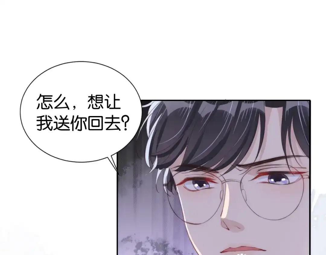 《全能御姐又被拆马甲了》第24话 酒吧偶遇 第54页