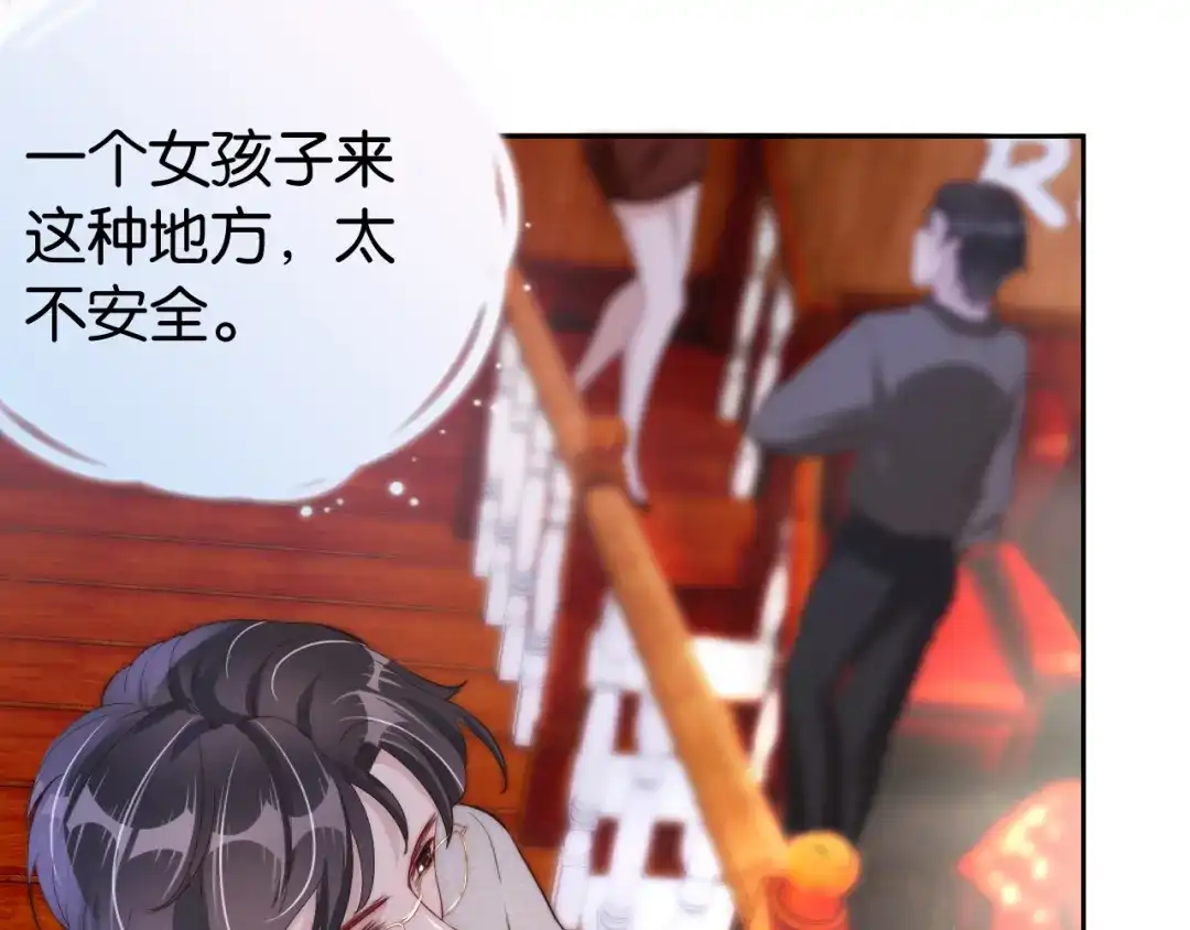 《全能御姐又被拆马甲了》第24话 酒吧偶遇 第73页
