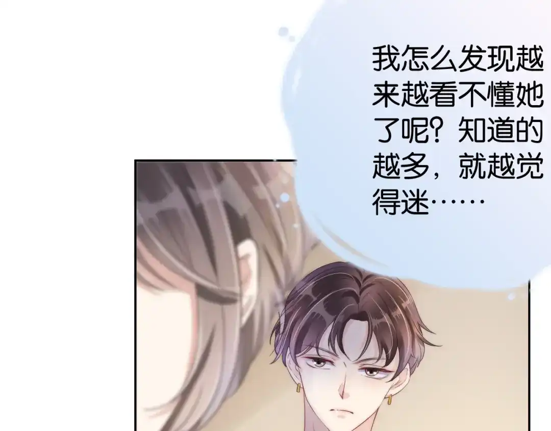 《全能御姐又被拆马甲了》第24话 酒吧偶遇 第11页
