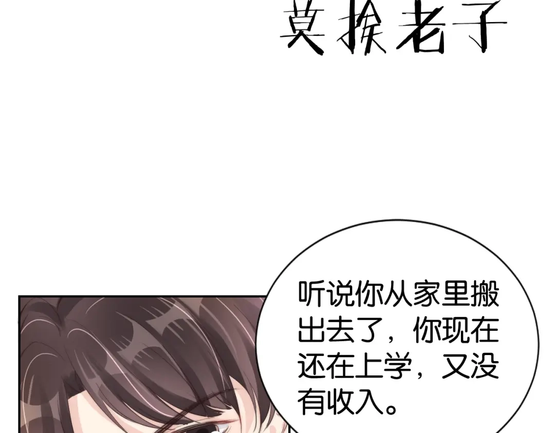 《全能御姐又被拆马甲了》第24话 酒吧偶遇 第37页
