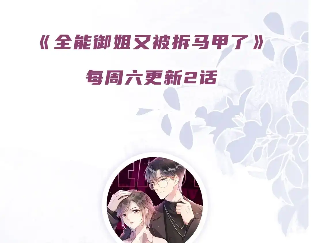 《全能御姐又被拆马甲了》第24话 酒吧偶遇 第102页