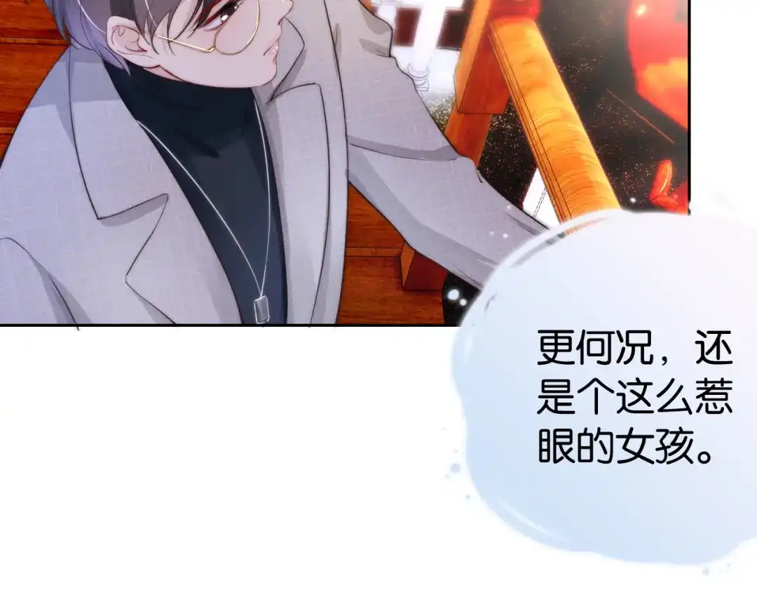 《全能御姐又被拆马甲了》第24话 酒吧偶遇 第74页
