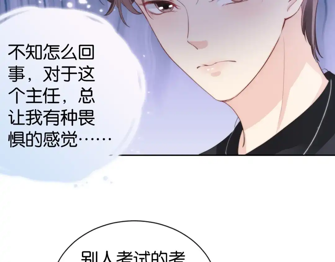 《全能御姐又被拆马甲了》第24话 酒吧偶遇 第48页