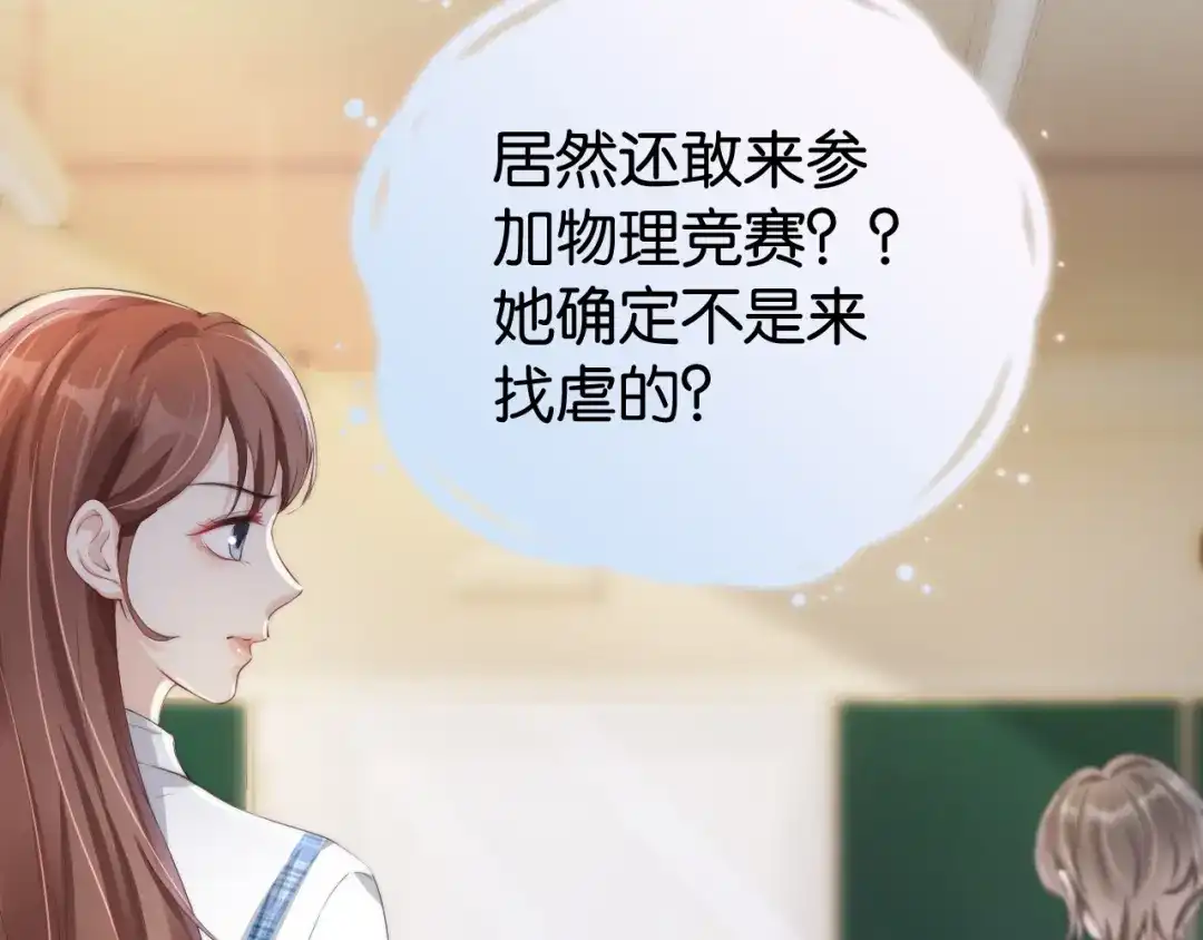 《全能御姐又被拆马甲了》第24话 酒吧偶遇 第8页