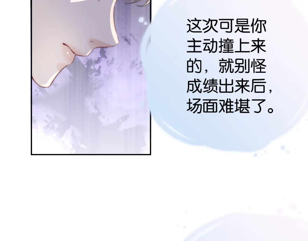 《全能御姐又被拆马甲了》第24话 酒吧偶遇 第10页