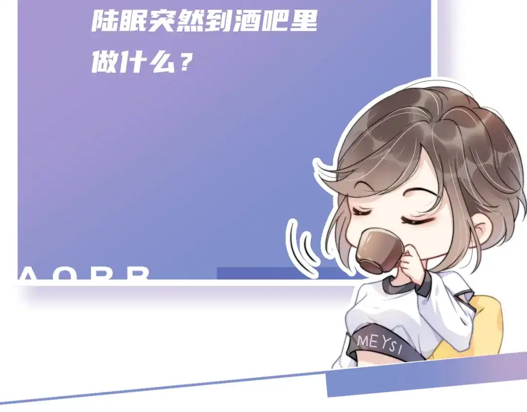《全能御姐又被拆马甲了》第24话 酒吧偶遇 第93页
