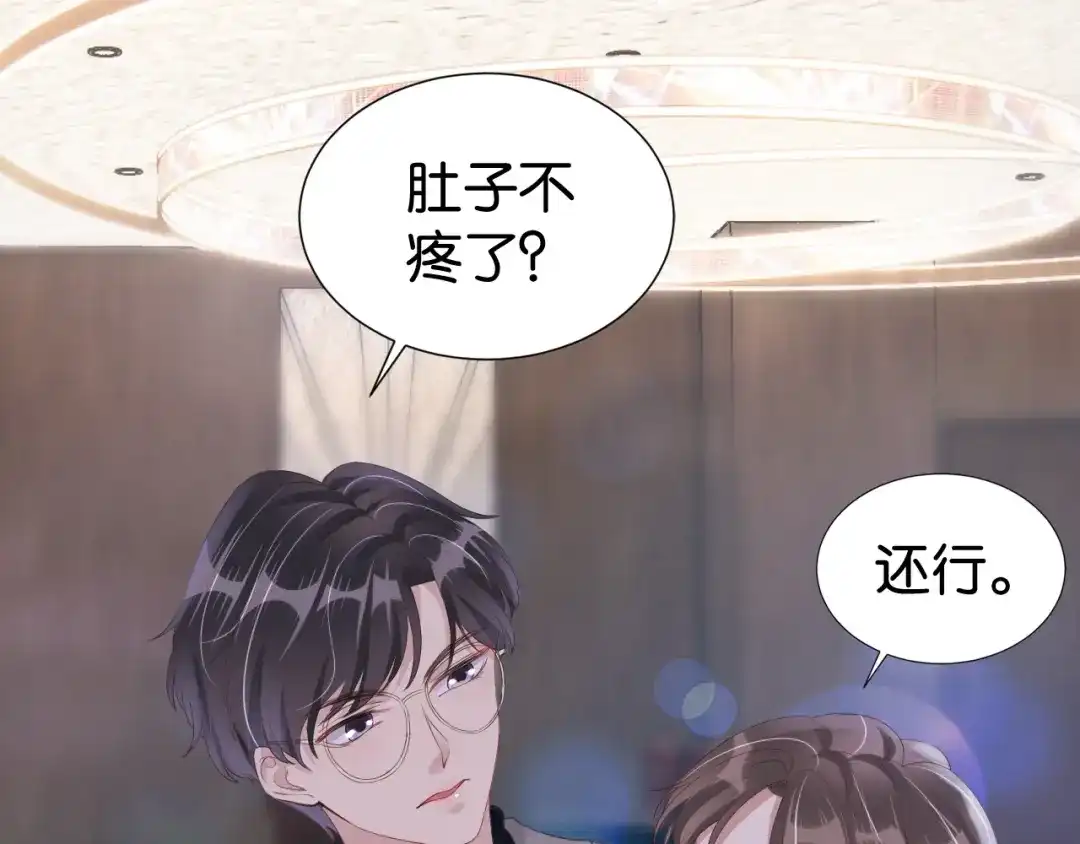 《全能御姐又被拆马甲了》第24话 酒吧偶遇 第88页