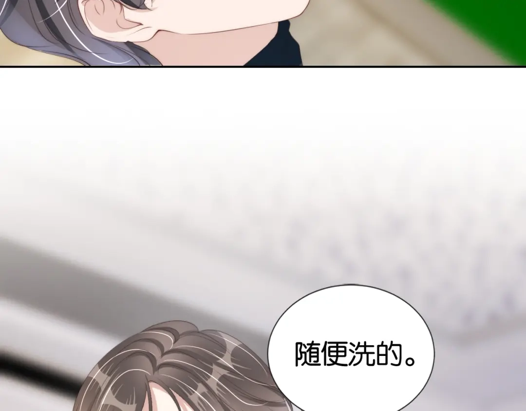 《全能御姐又被拆马甲了》第25话 不会洗牌 第78页