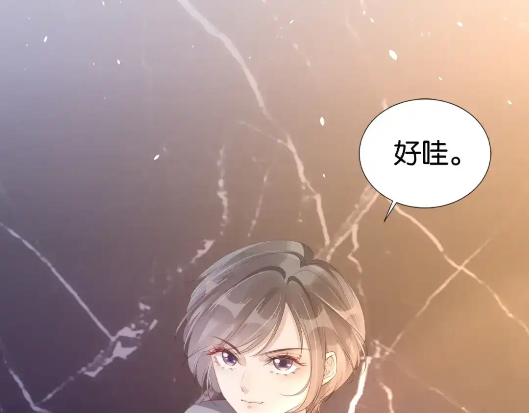《全能御姐又被拆马甲了》第25话 不会洗牌 第56页