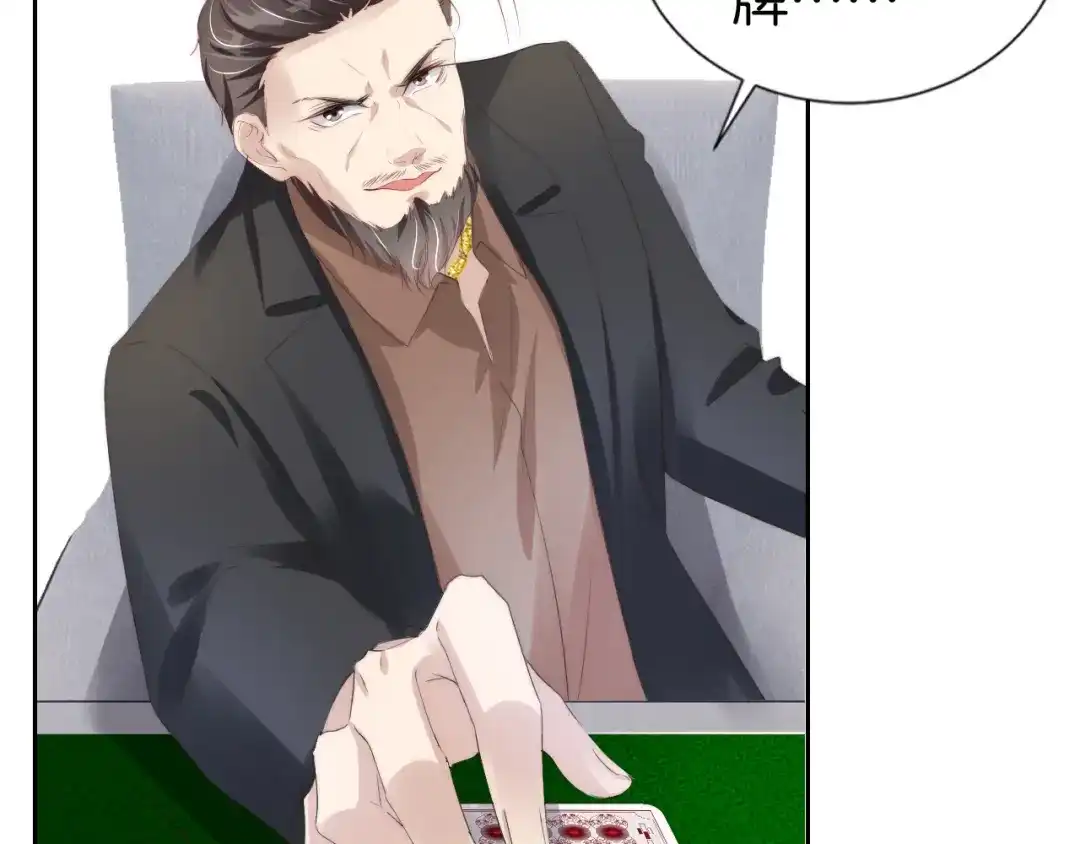 《全能御姐又被拆马甲了》第25话 不会洗牌 第72页