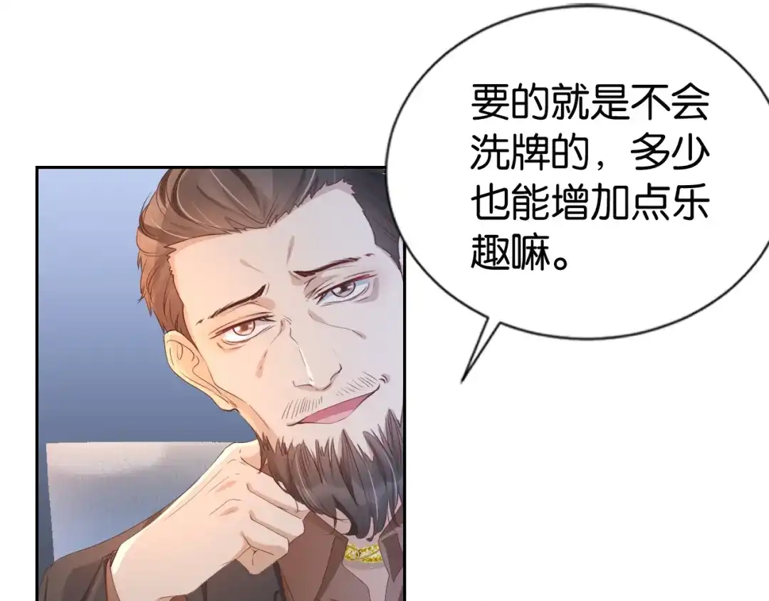 《全能御姐又被拆马甲了》第25话 不会洗牌 第45页