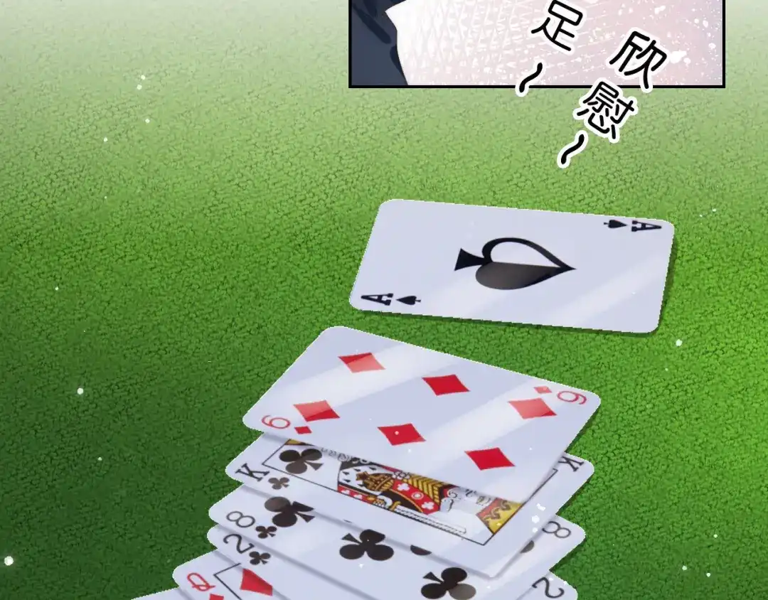 《全能御姐又被拆马甲了》第25话 不会洗牌 第33页