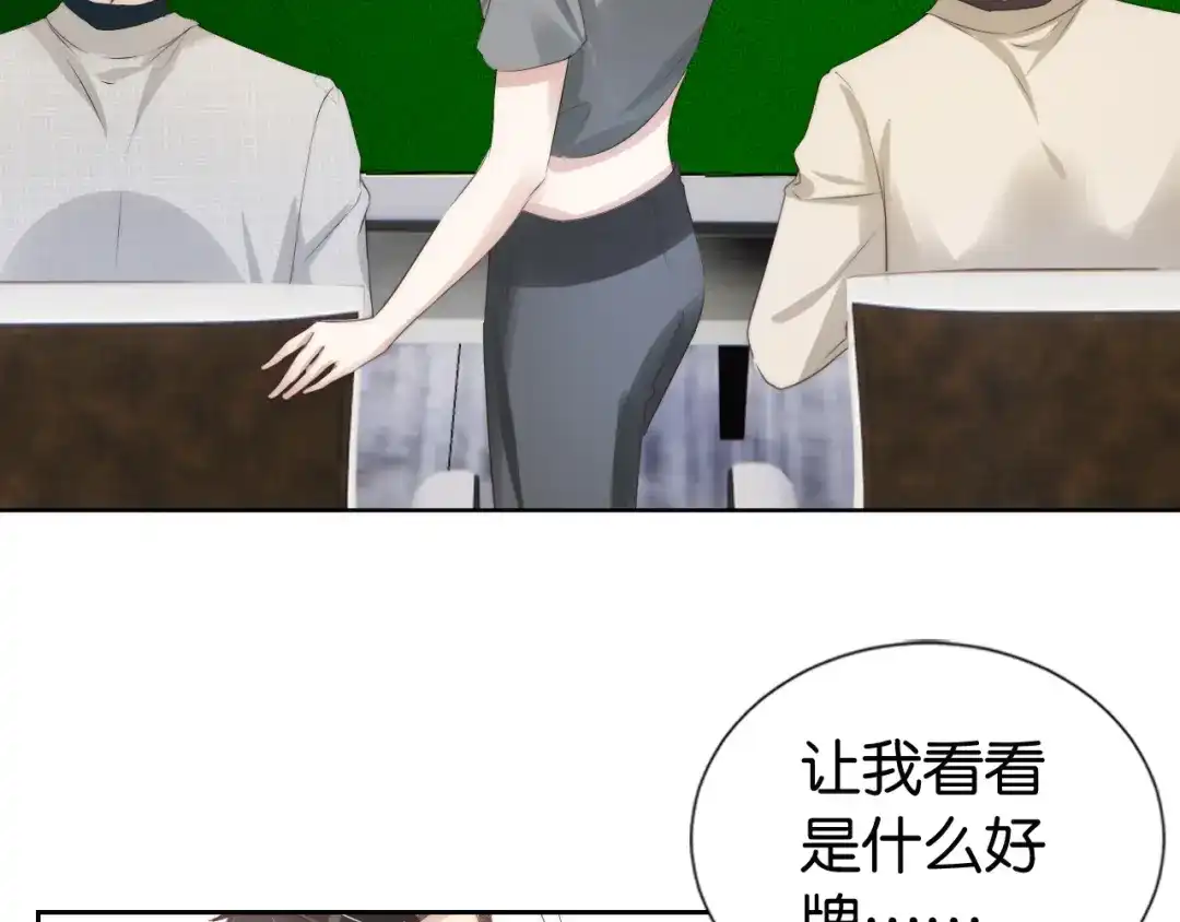《全能御姐又被拆马甲了》第25话 不会洗牌 第71页