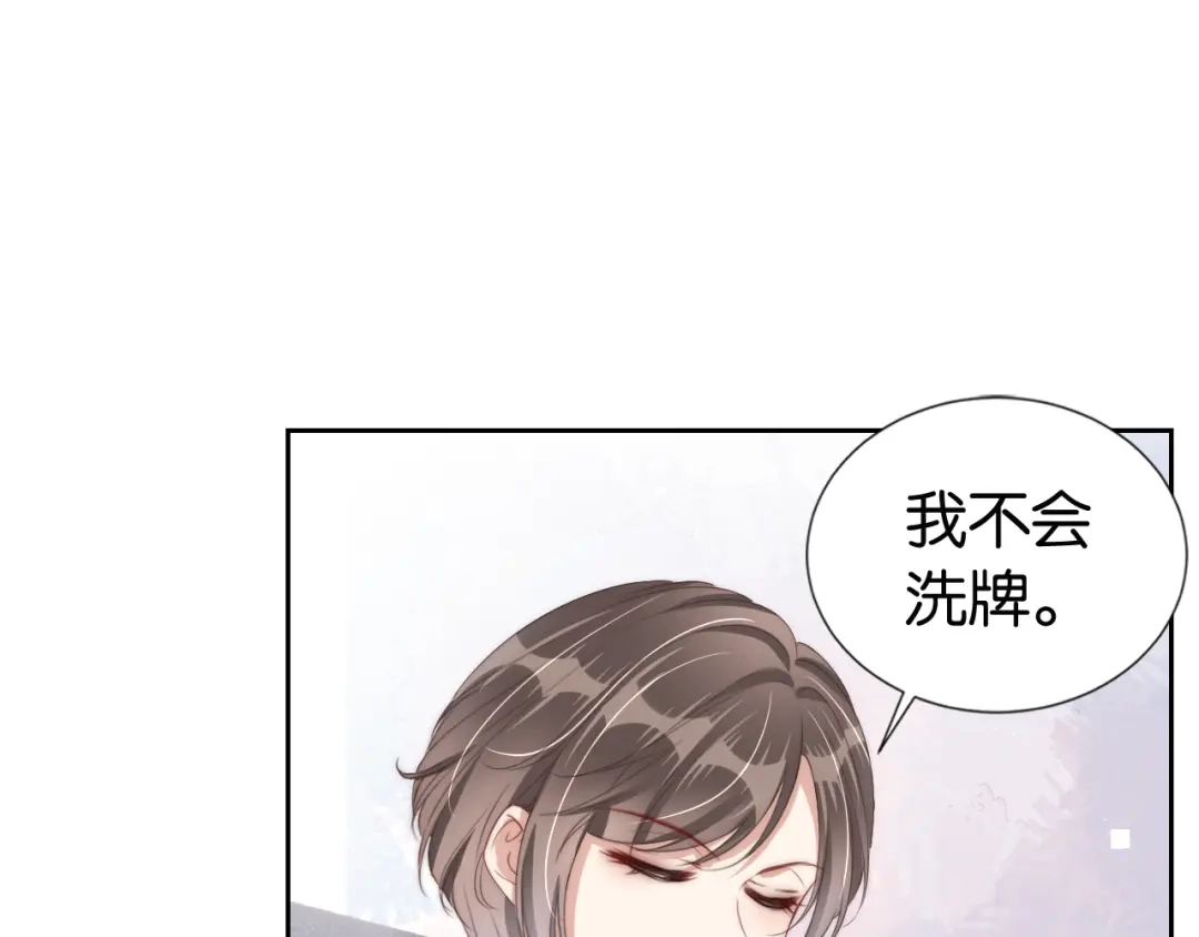 《全能御姐又被拆马甲了》第25话 不会洗牌 第43页