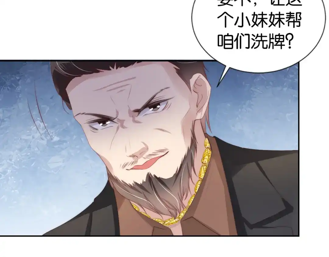 《全能御姐又被拆马甲了》第25话 不会洗牌 第42页