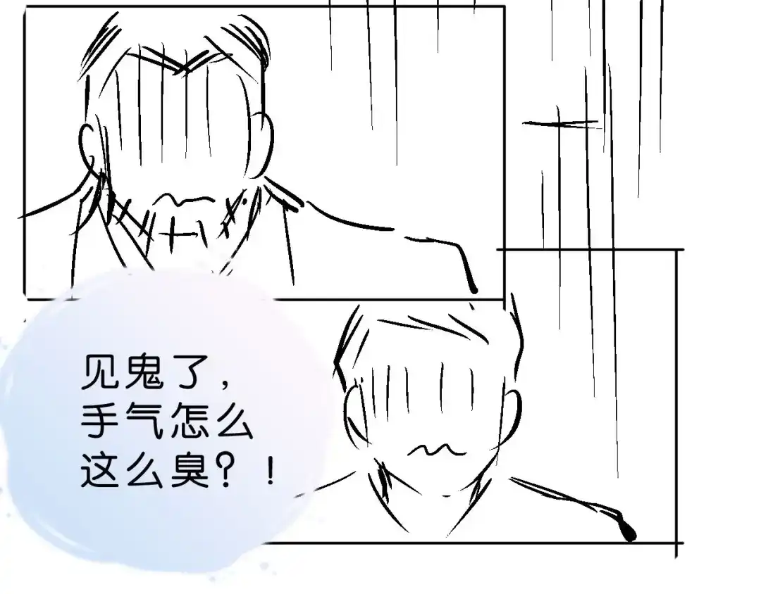 《全能御姐又被拆马甲了》第25话 不会洗牌 第90页