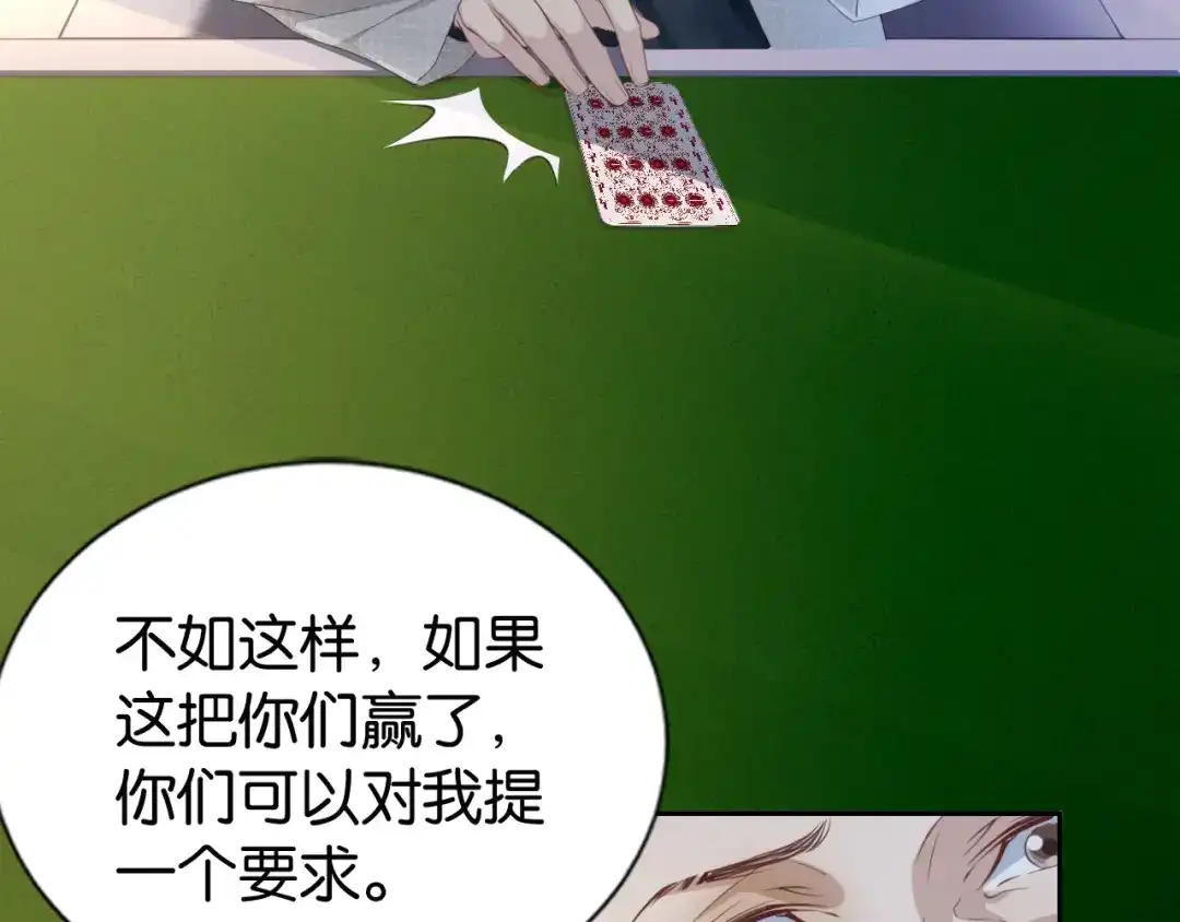 《全能御姐又被拆马甲了》第25话 不会洗牌 第48页