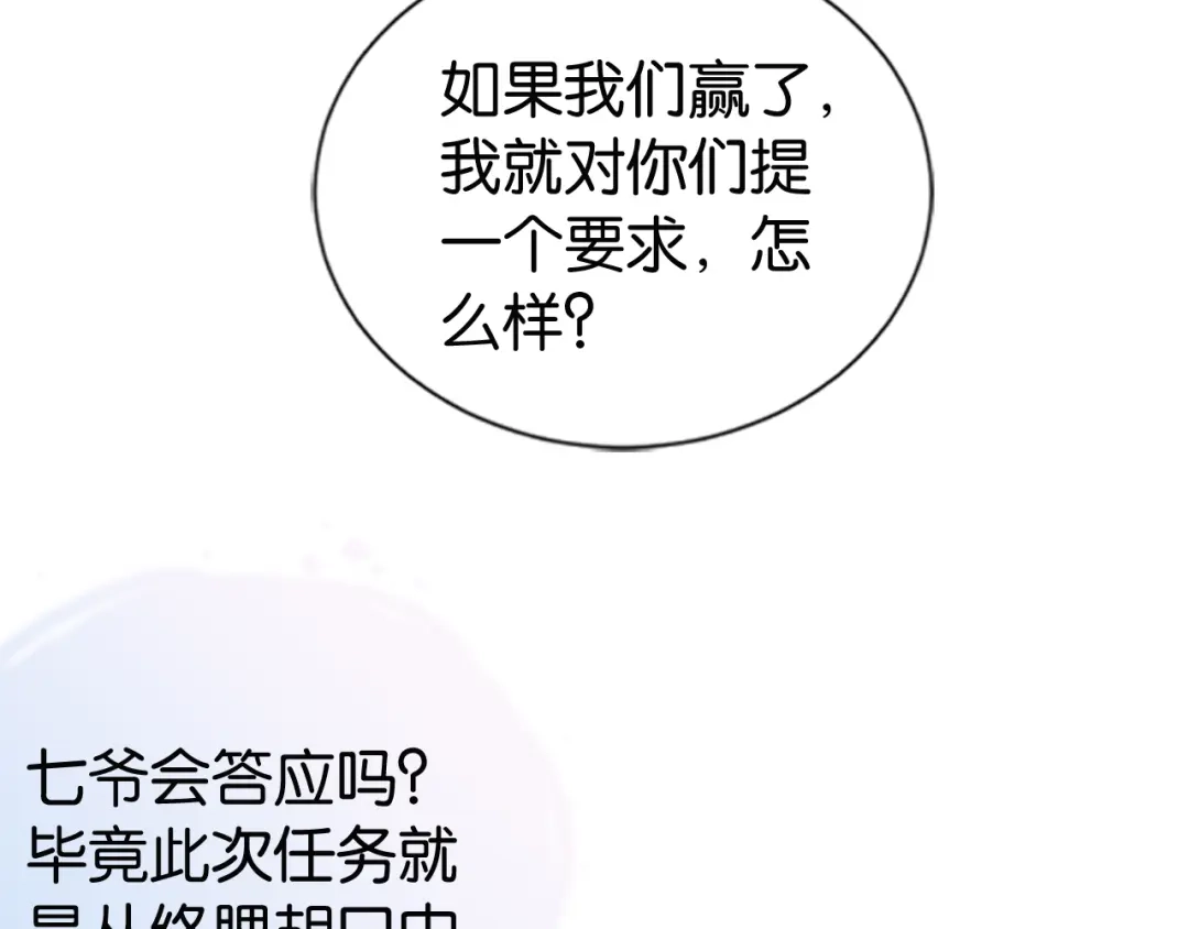 《全能御姐又被拆马甲了》第25话 不会洗牌 第50页
