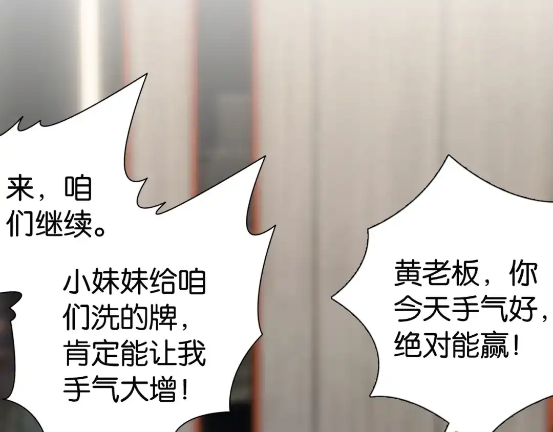 《全能御姐又被拆马甲了》第25话 不会洗牌 第69页