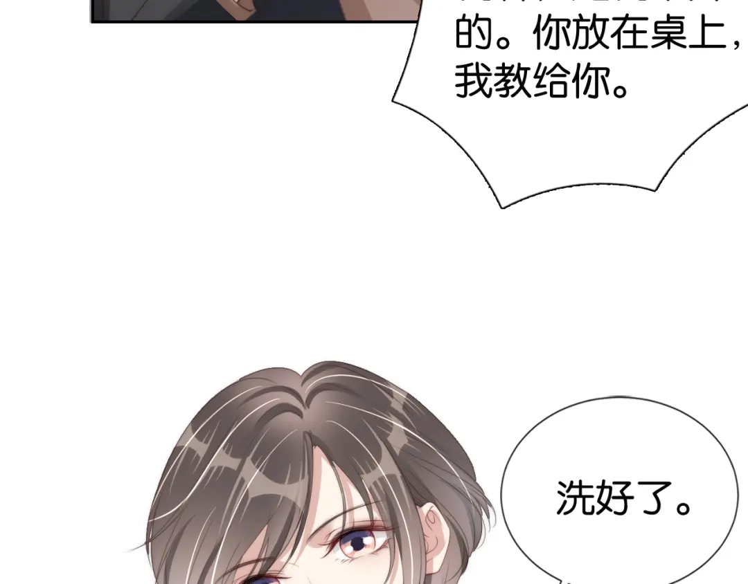 《全能御姐又被拆马甲了》第25话 不会洗牌 第67页