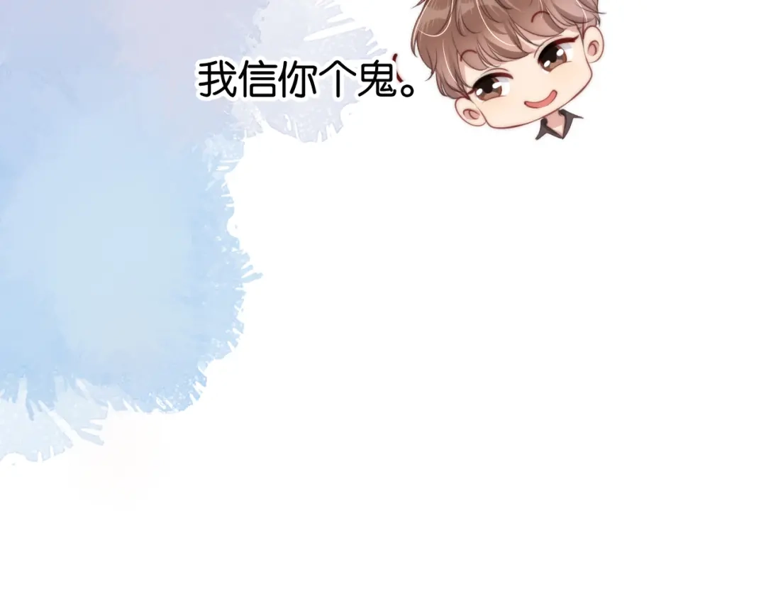 《全能御姐又被拆马甲了》第25话 不会洗牌 第24页
