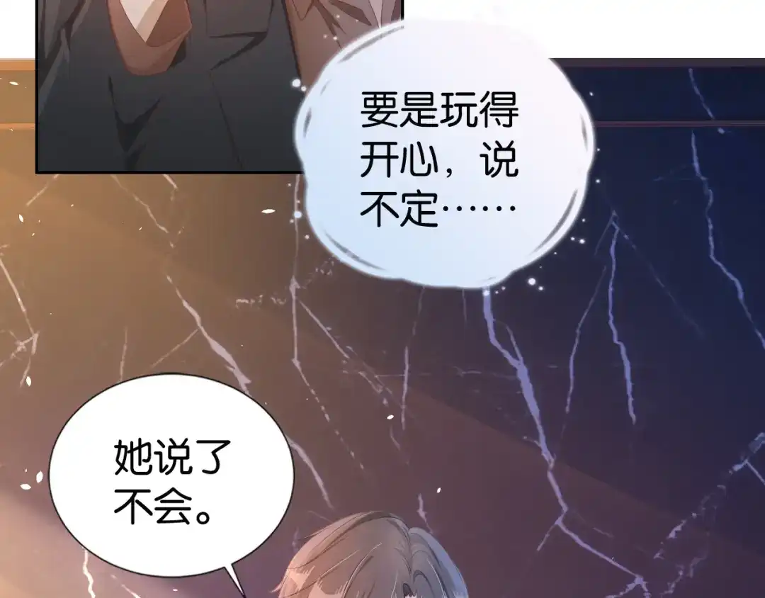 《全能御姐又被拆马甲了》第25话 不会洗牌 第46页