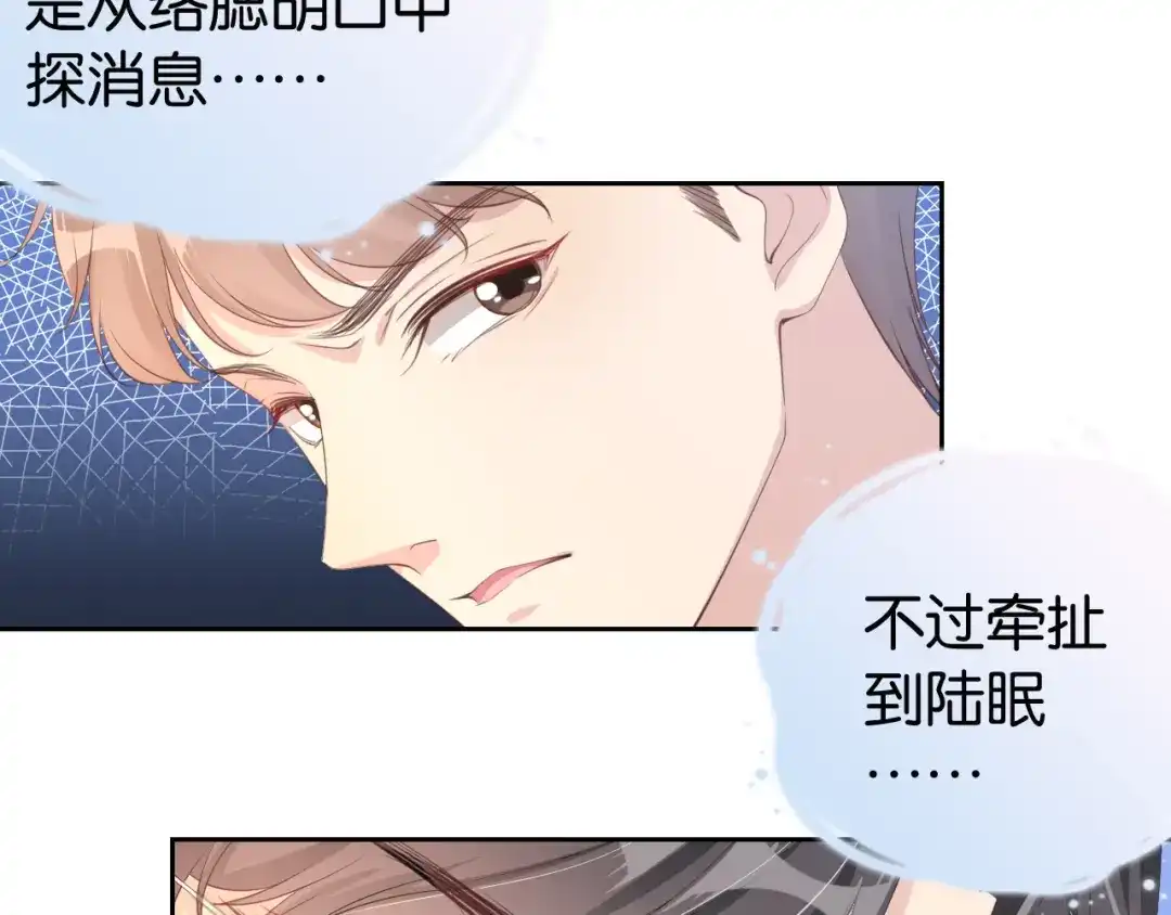 《全能御姐又被拆马甲了》第25话 不会洗牌 第51页
